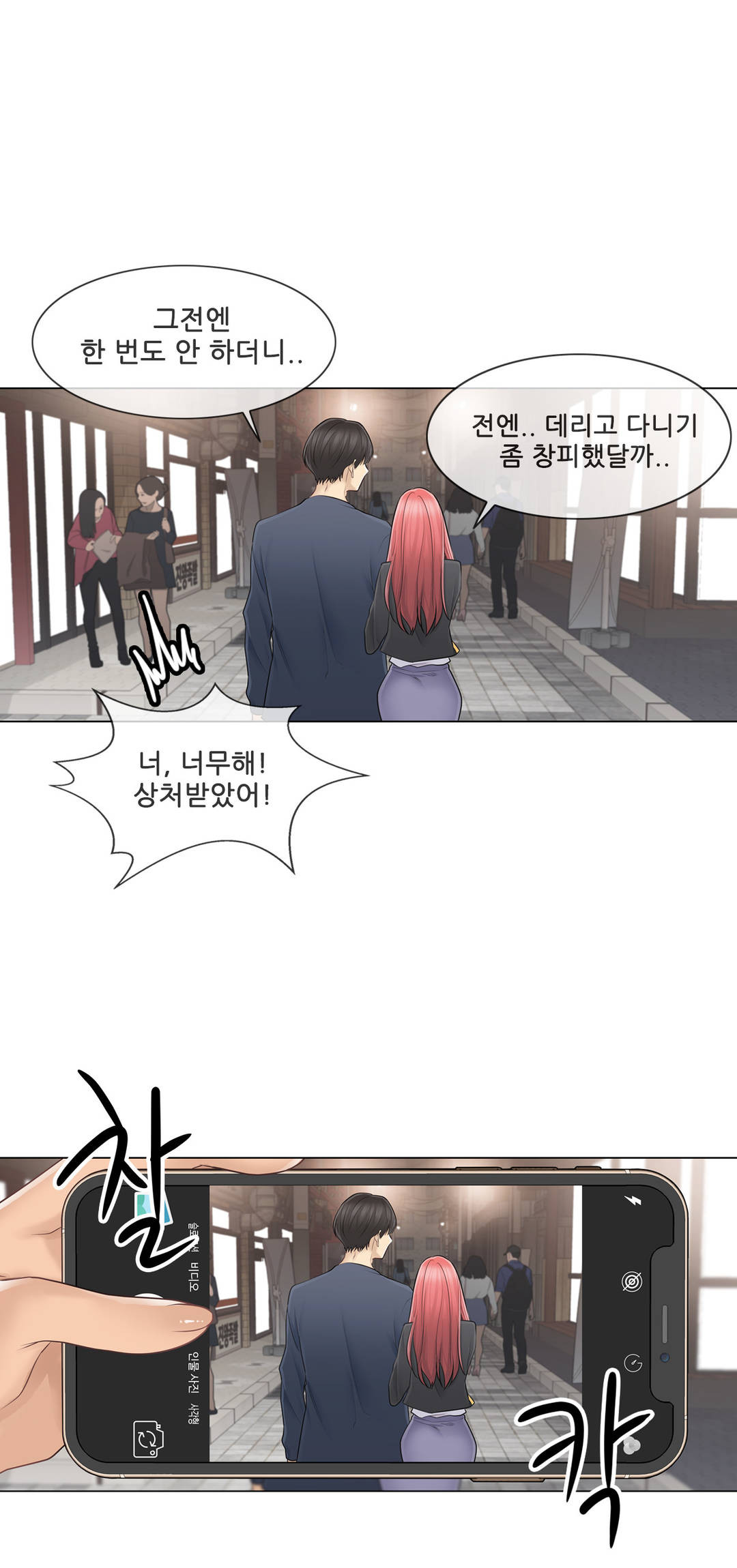 Touch On Raw - Chapter 57 Page 20