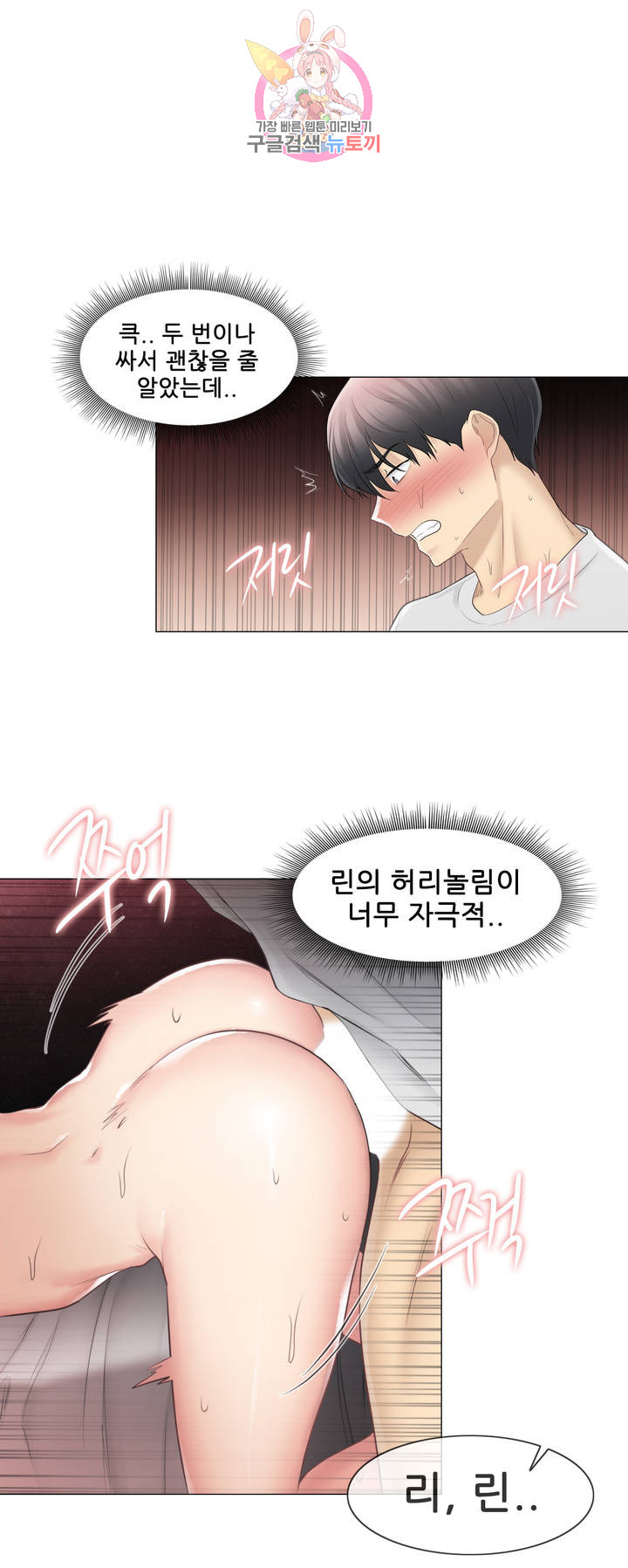 Touch On Raw - Chapter 73 Page 11