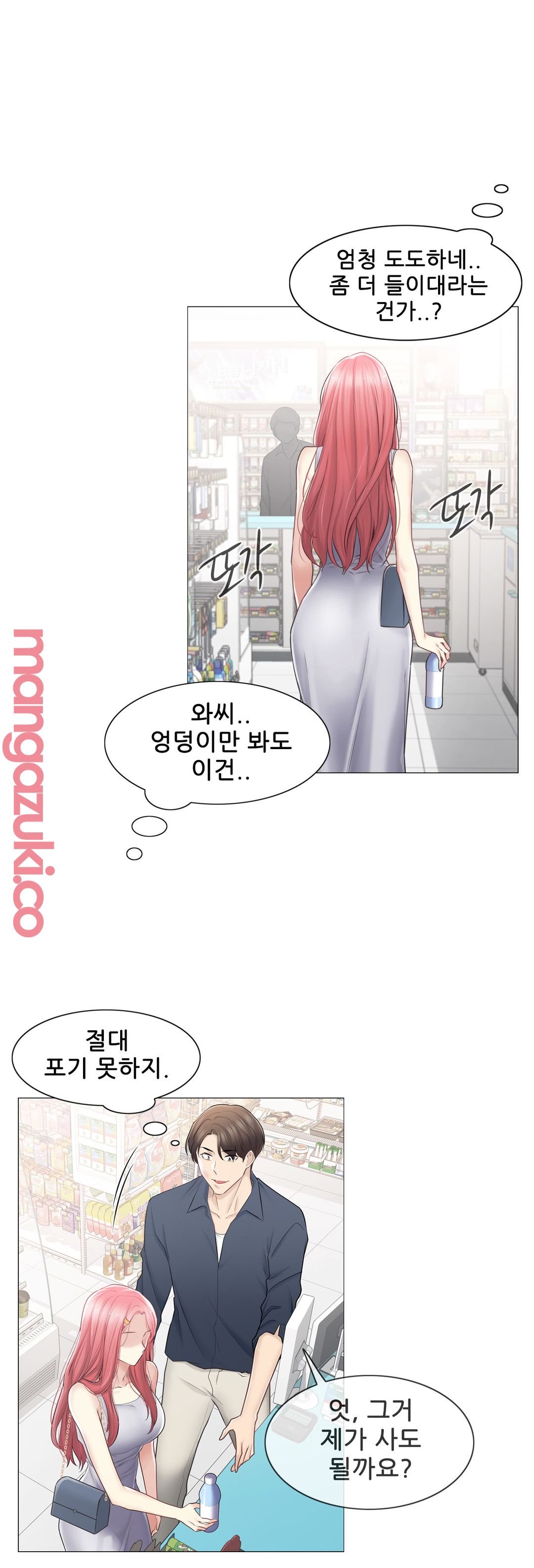 Touch On Raw - Chapter 77 Page 15