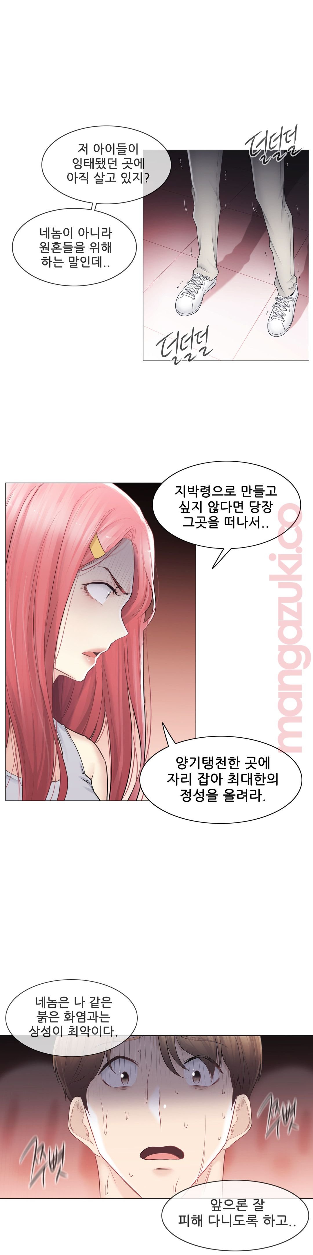 Touch On Raw - Chapter 77 Page 18