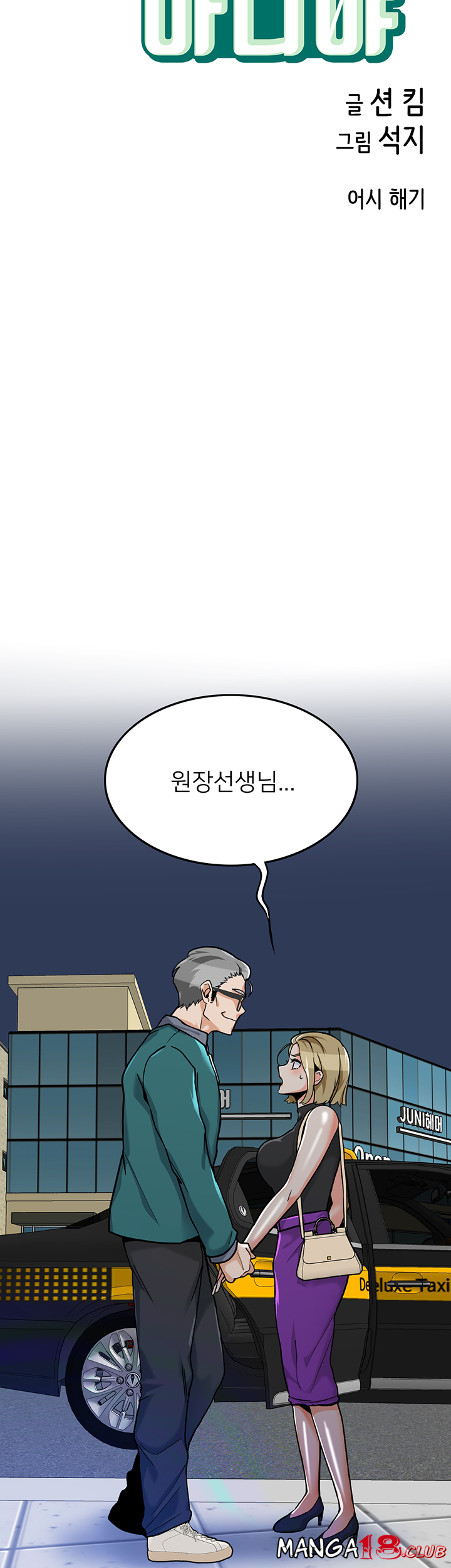 Oppa, Not There Raw - Chapter 30 Page 3