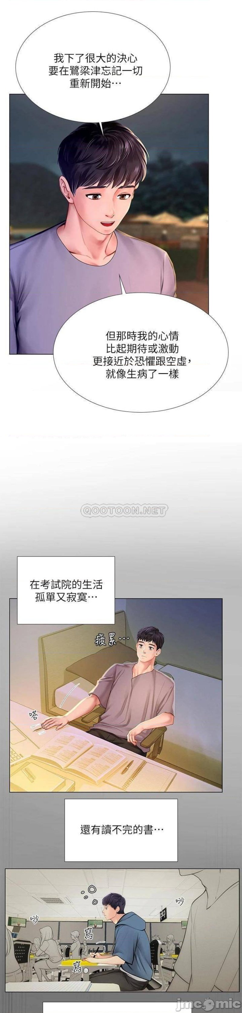 Should I Study at Noryangjin? Raw - Chapter 99 Page 24