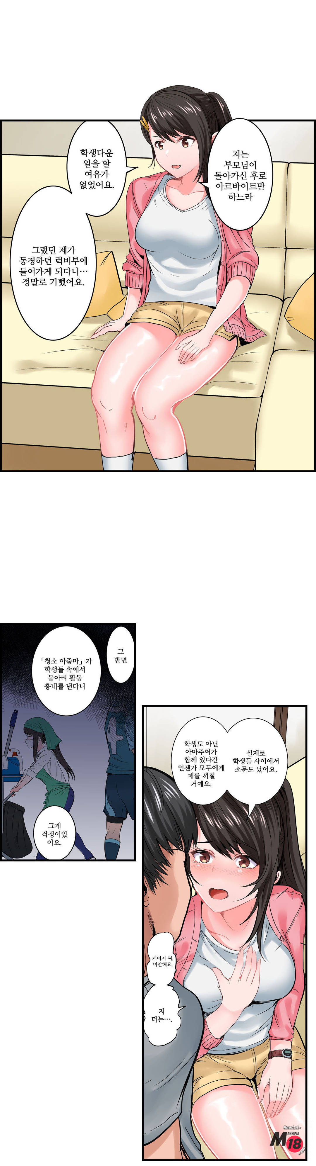 EROTIC DOMITORY RAW - Chapter 7 Page 9
