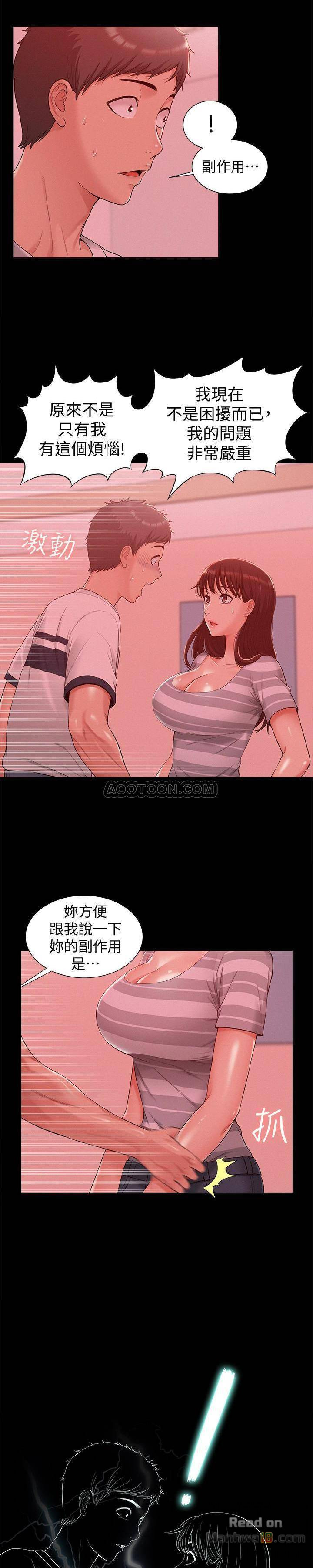 Ejaculation Raw - Chapter 11 Page 9