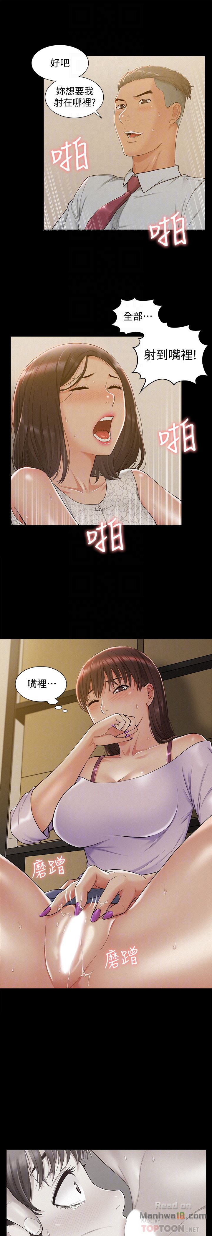 Ejaculation Raw - Chapter 12 Page 27