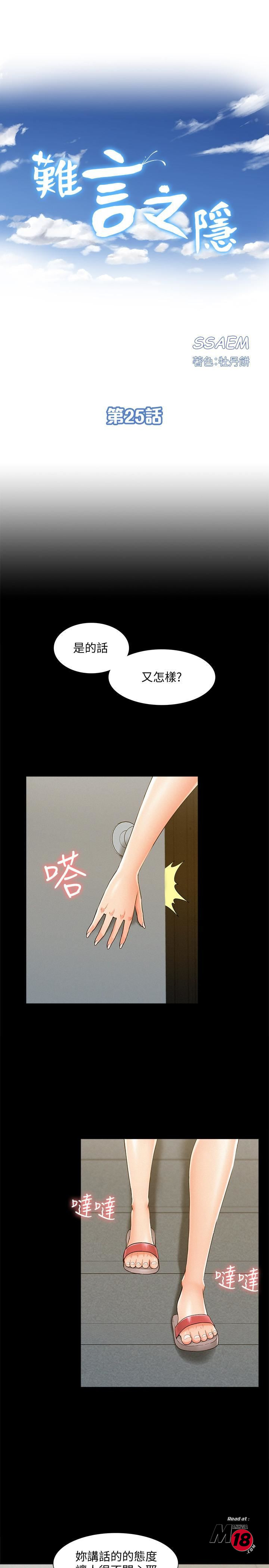 Ejaculation Raw - Chapter 25 Page 3