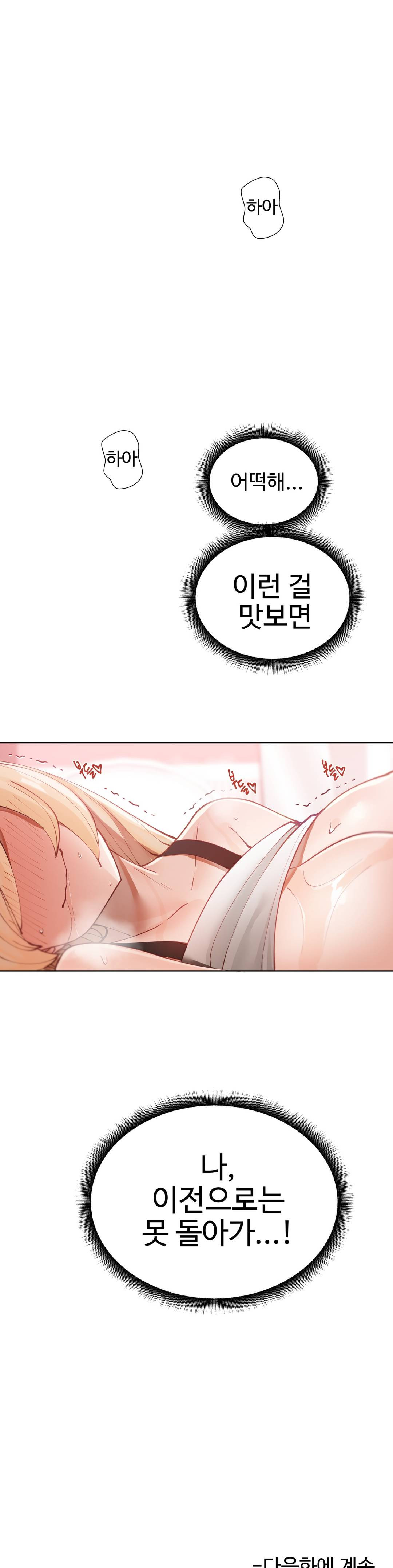 Iljinnyeo Tutoring Raw - Chapter 3 Page 39