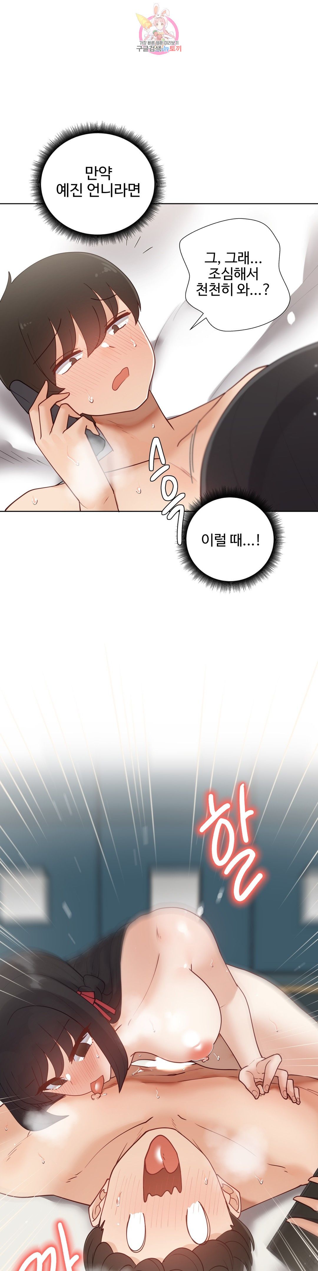 Iljinnyeo Tutoring Raw - Chapter 69 Page 7