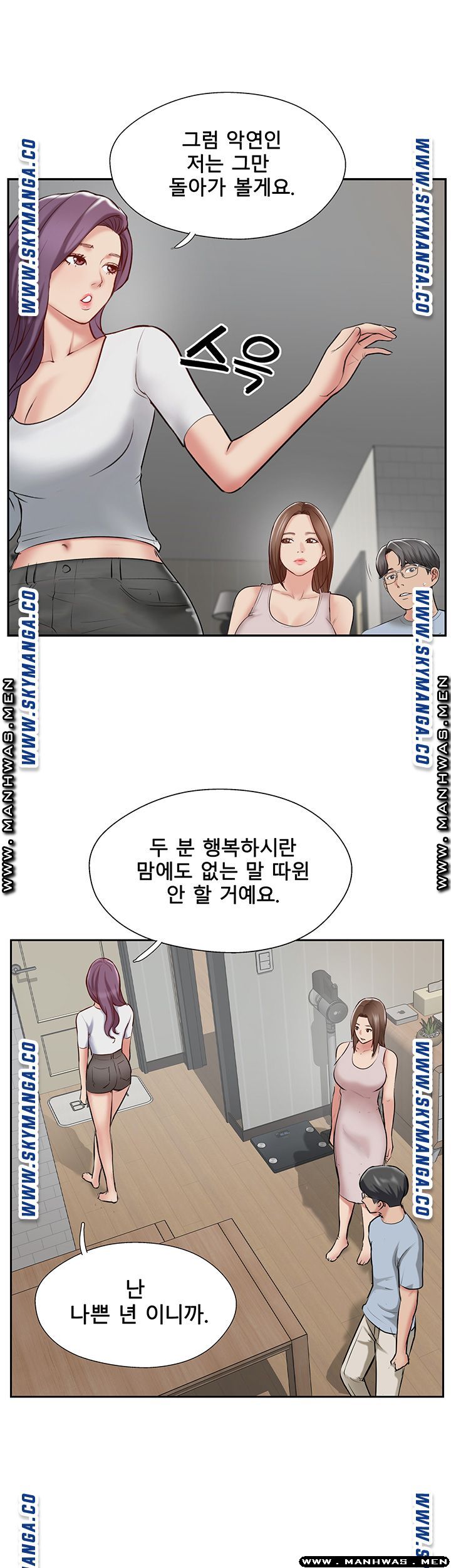 Matching Raw - Chapter 48 Page 17