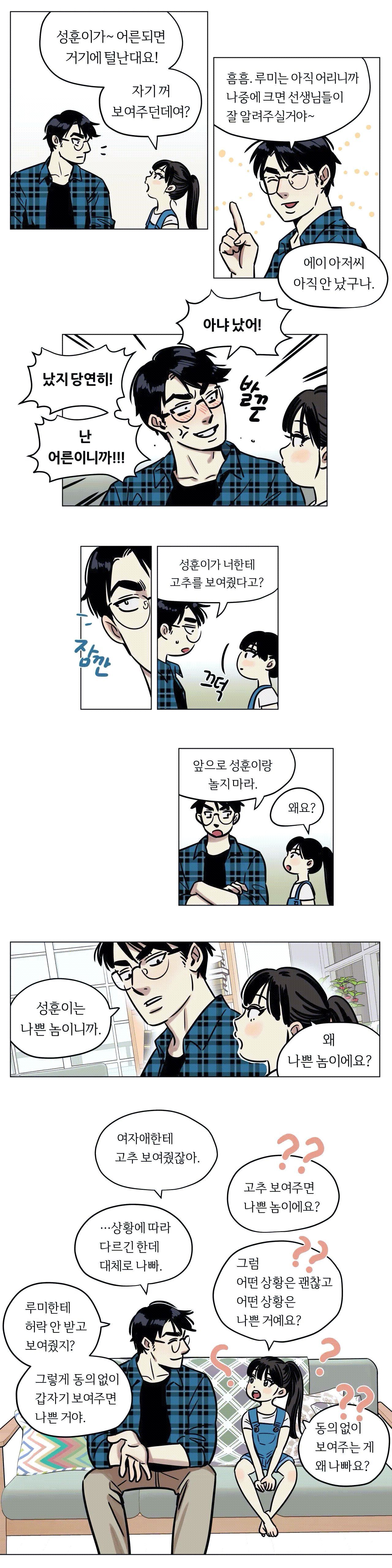 Snowman Raw - Chapter 3 Page 3