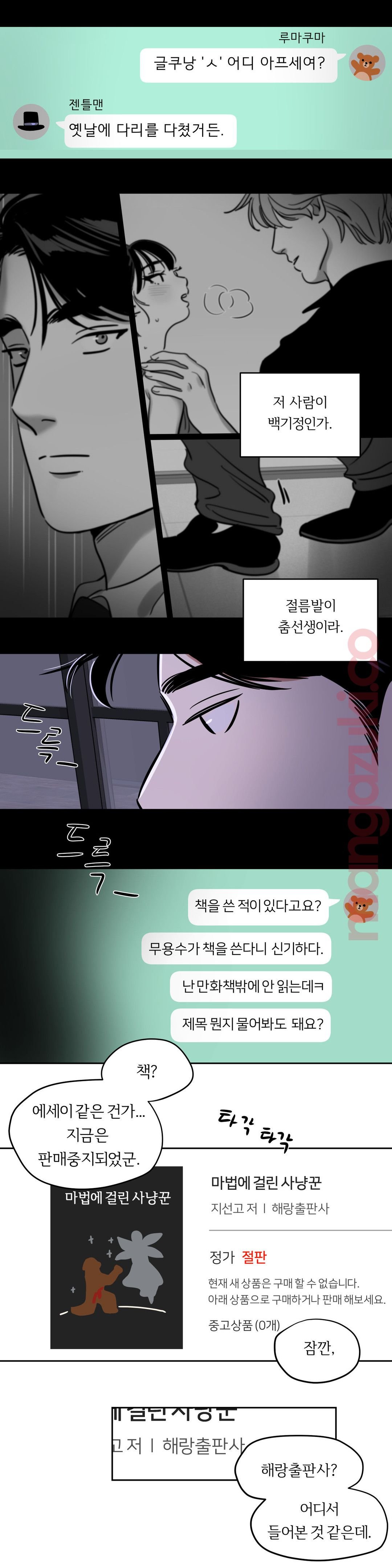 Snowman Raw - Chapter 36 Page 10