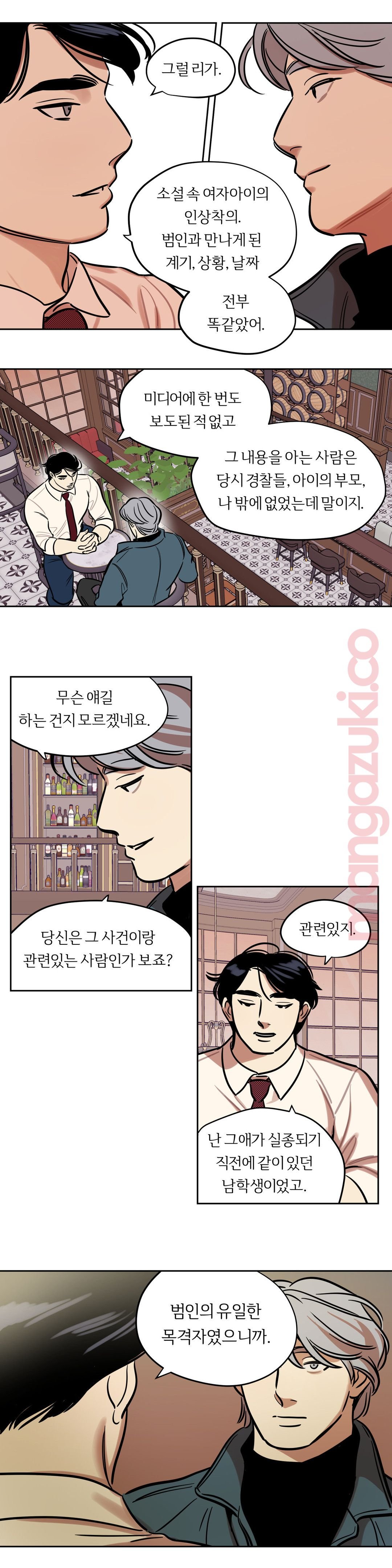 Snowman Raw - Chapter 40 Page 6