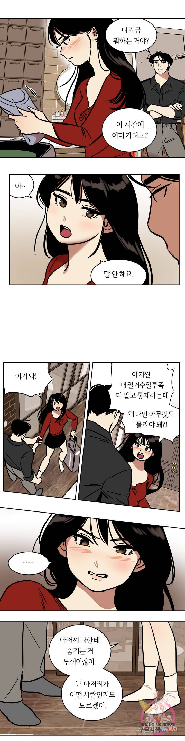 Snowman Raw - Chapter 43 Page 6