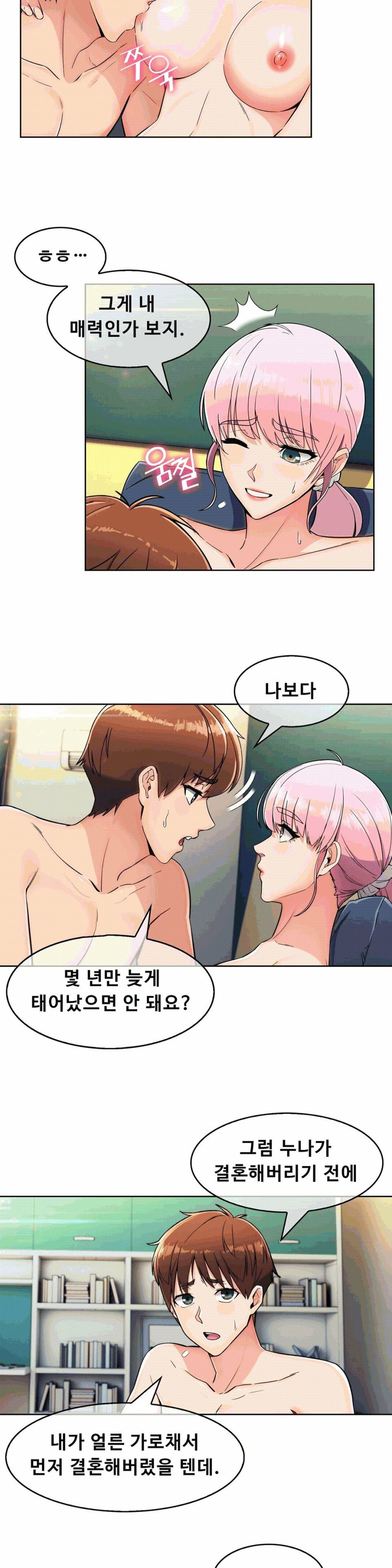 Sincere Minhyuk Raw - Chapter 11 Page 19