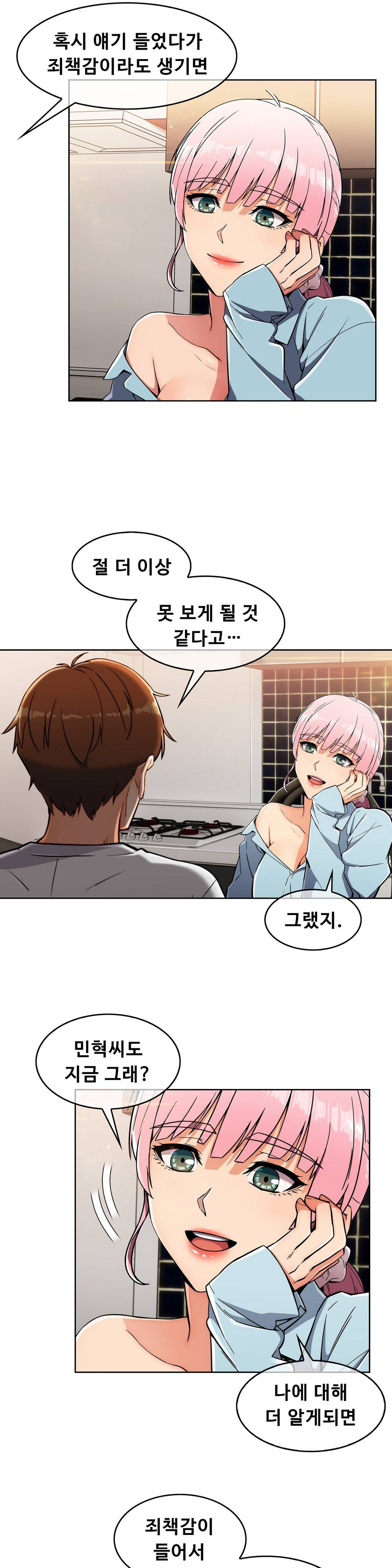 Sincere Minhyuk Raw - Chapter 18 Page 3