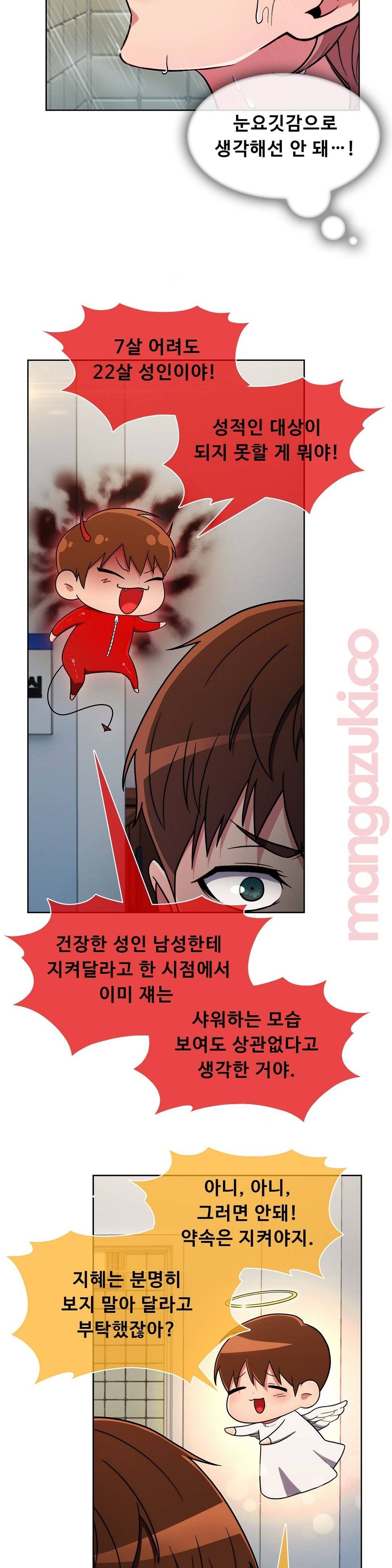 Sincere Minhyuk Raw - Chapter 29 Page 10
