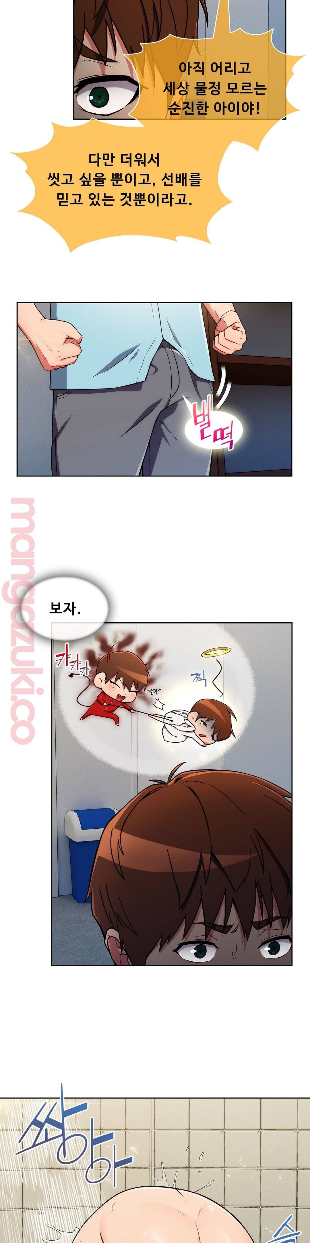 Sincere Minhyuk Raw - Chapter 29 Page 11