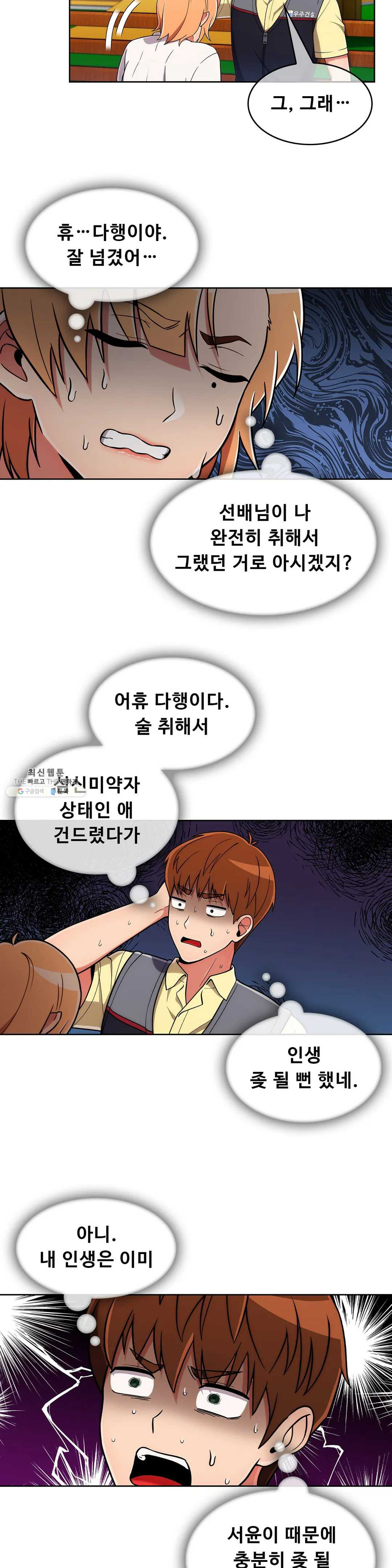 Sincere Minhyuk Raw - Chapter 37 Page 19