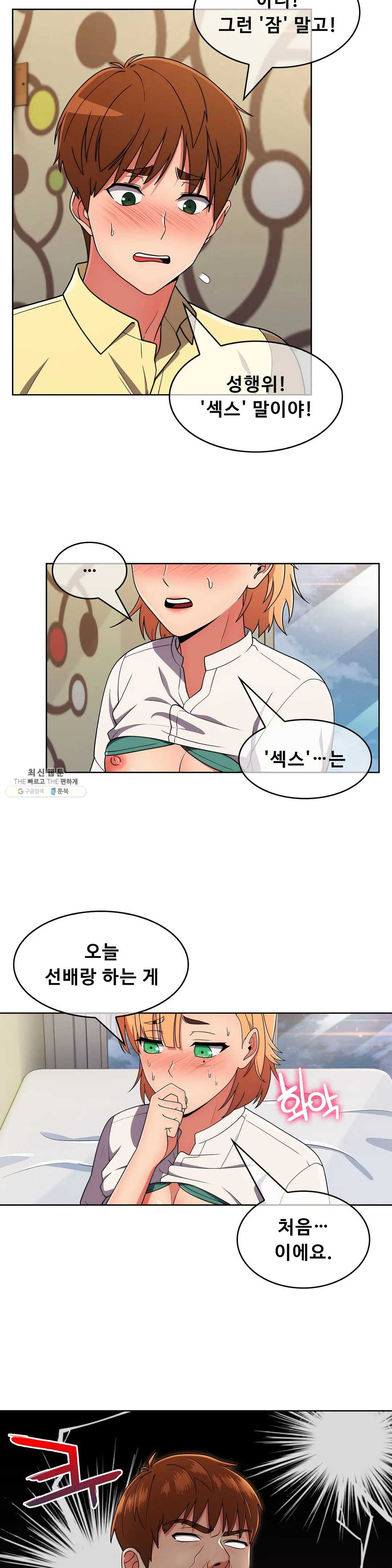 Sincere Minhyuk Raw - Chapter 39 Page 23