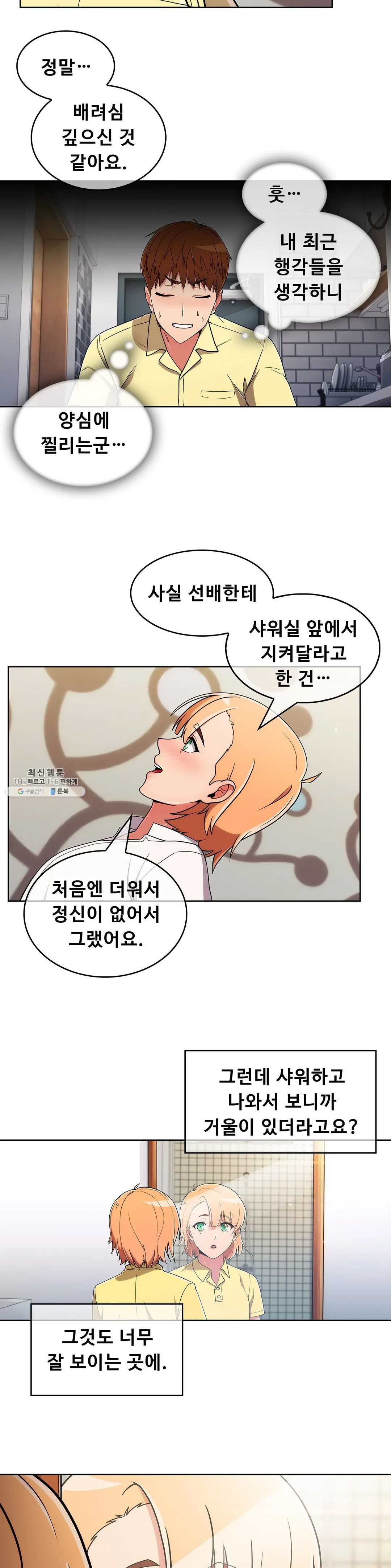 Sincere Minhyuk Raw - Chapter 39 Page 6