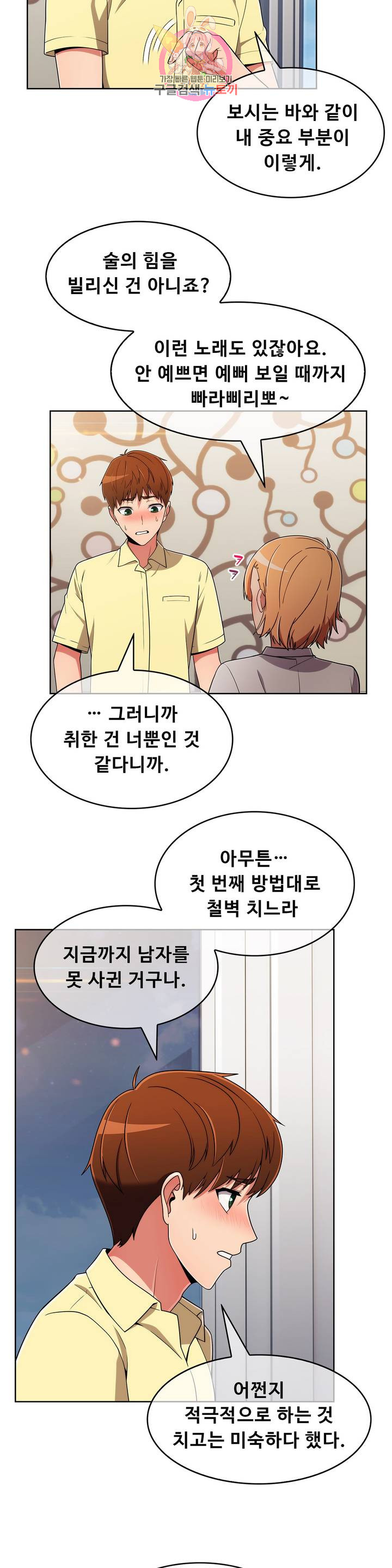 Sincere Minhyuk Raw - Chapter 40 Page 1