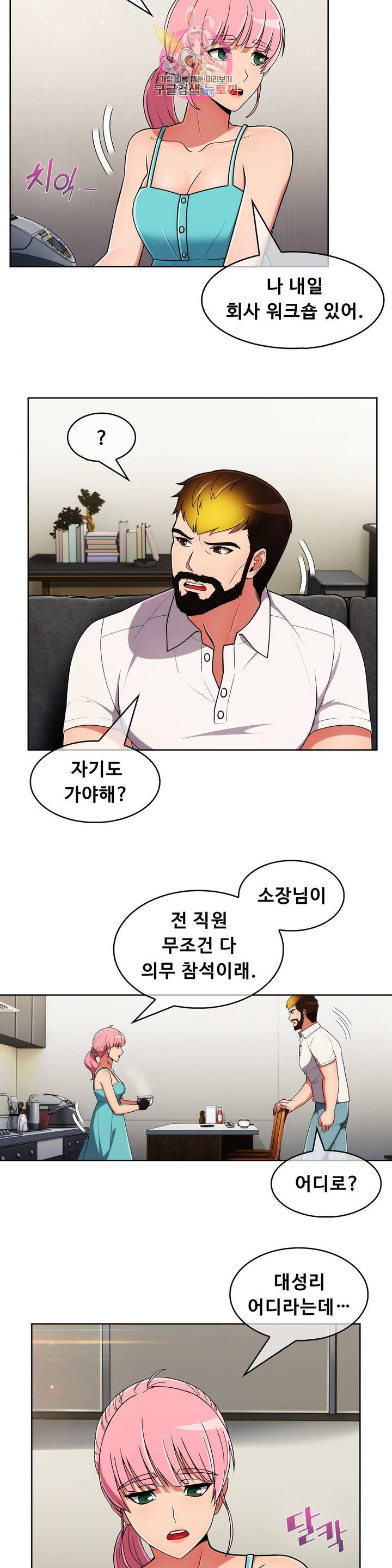 Sincere Minhyuk Raw - Chapter 43 Page 10