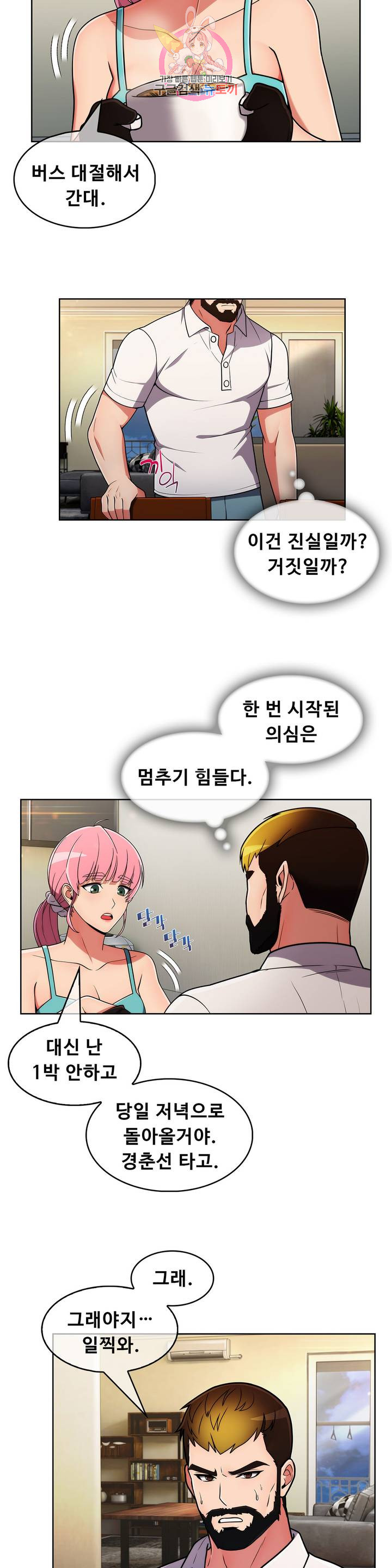 Sincere Minhyuk Raw - Chapter 43 Page 11