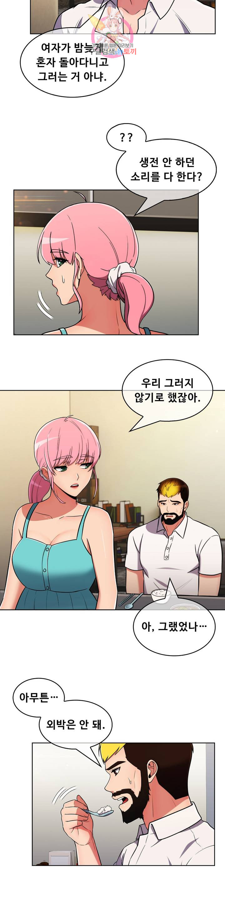 Sincere Minhyuk Raw - Chapter 43 Page 12