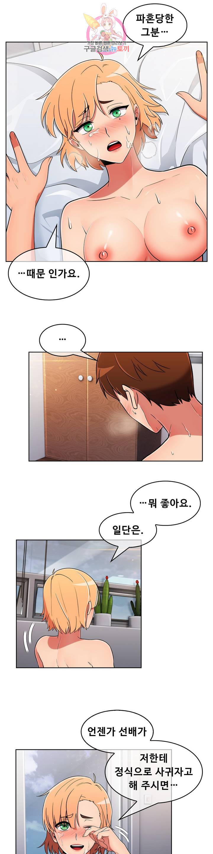 Sincere Minhyuk Raw - Chapter 43 Page 2
