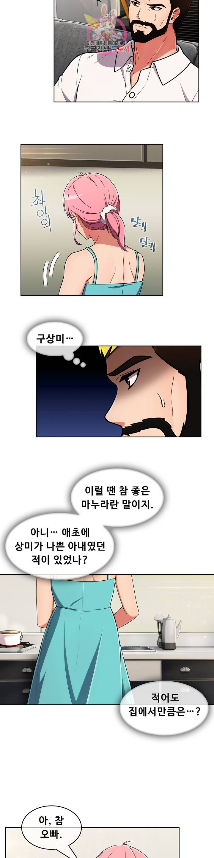 Sincere Minhyuk Raw - Chapter 43 Page 9