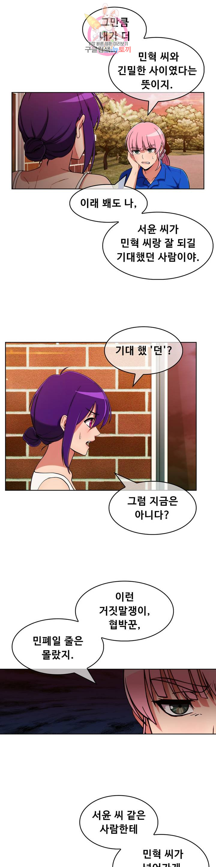 Sincere Minhyuk Raw - Chapter 46 Page 12