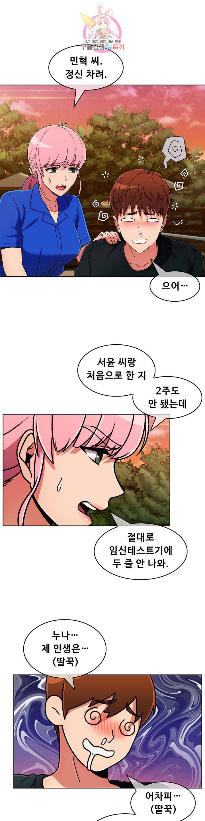 Sincere Minhyuk Raw - Chapter 46 Page 14