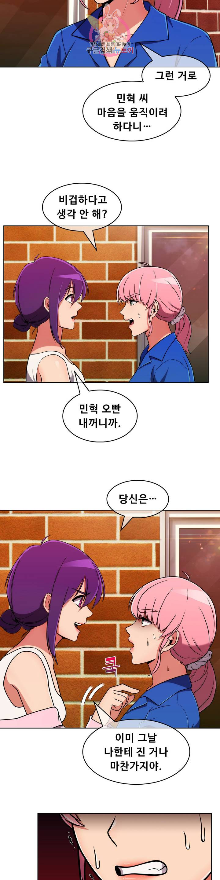 Sincere Minhyuk Raw - Chapter 46 Page 8