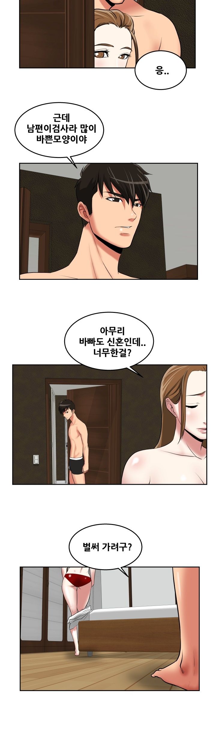 A Trap Raw - Chapter 26 Page 12