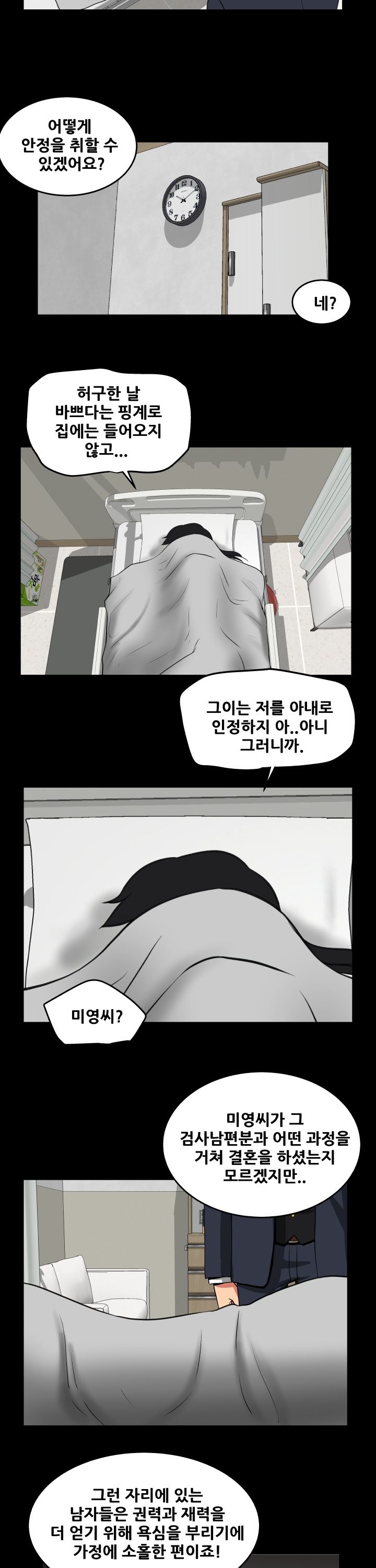 A Trap Raw - Chapter 28 Page 16