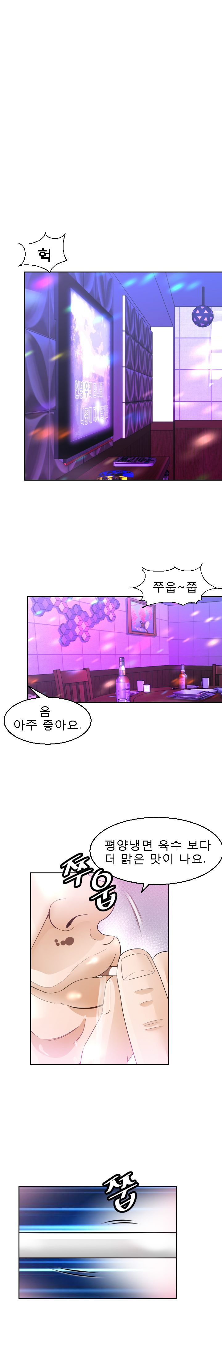 Restaurant Pyongyang Raw - Chapter 12 Page 3