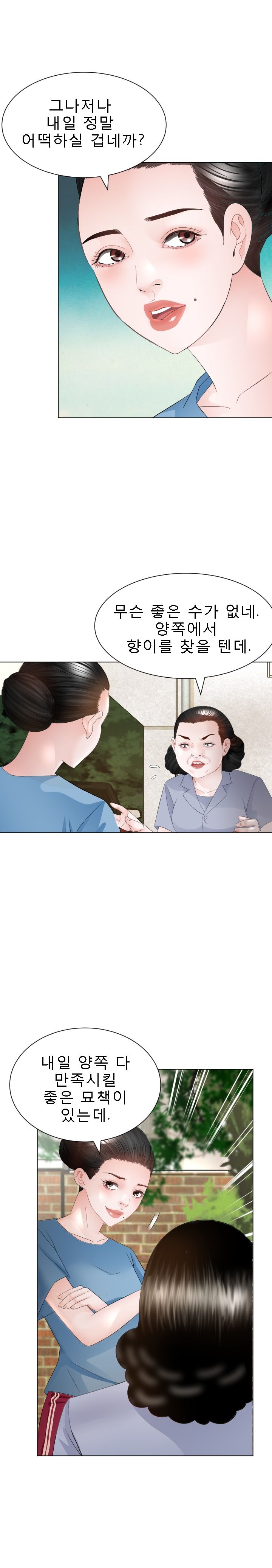 Restaurant Pyongyang Raw - Chapter 18 Page 8