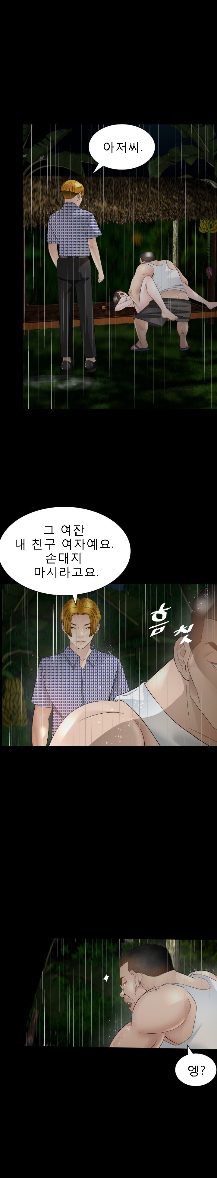 Restaurant Pyongyang Raw - Chapter 19 Page 7