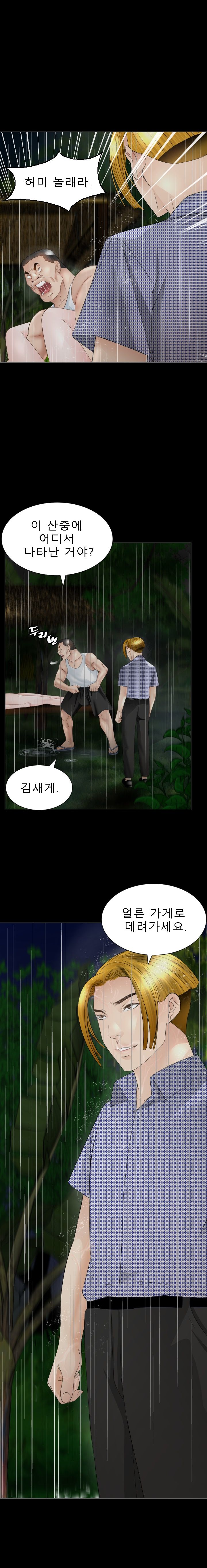 Restaurant Pyongyang Raw - Chapter 19 Page 8