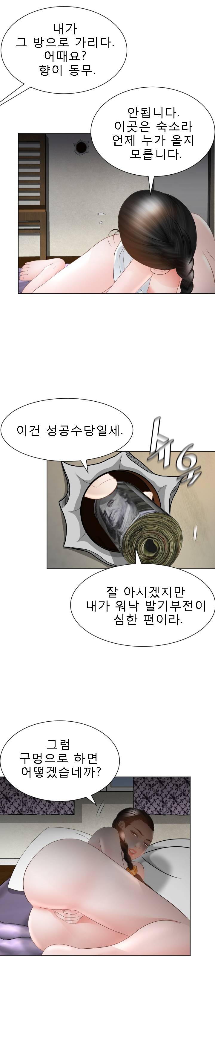 Restaurant Pyongyang Raw - Chapter 21 Page 23