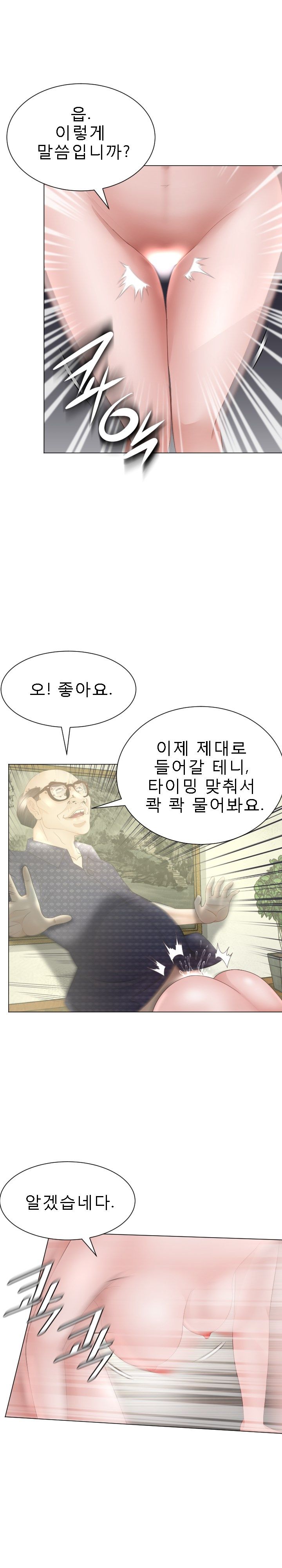 Restaurant Pyongyang Raw - Chapter 23 Page 6