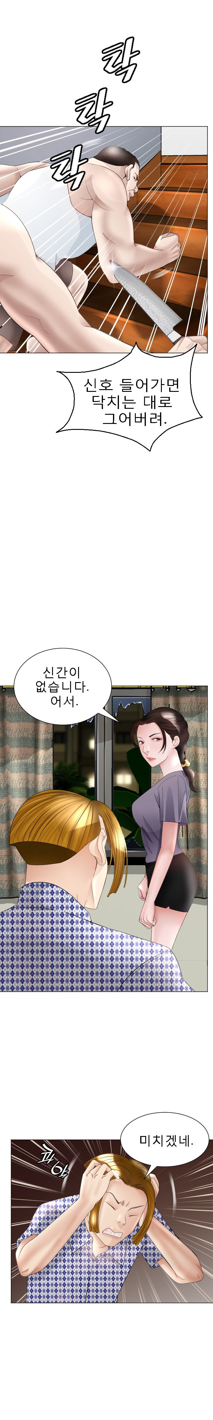 Restaurant Pyongyang Raw - Chapter 27 Page 13