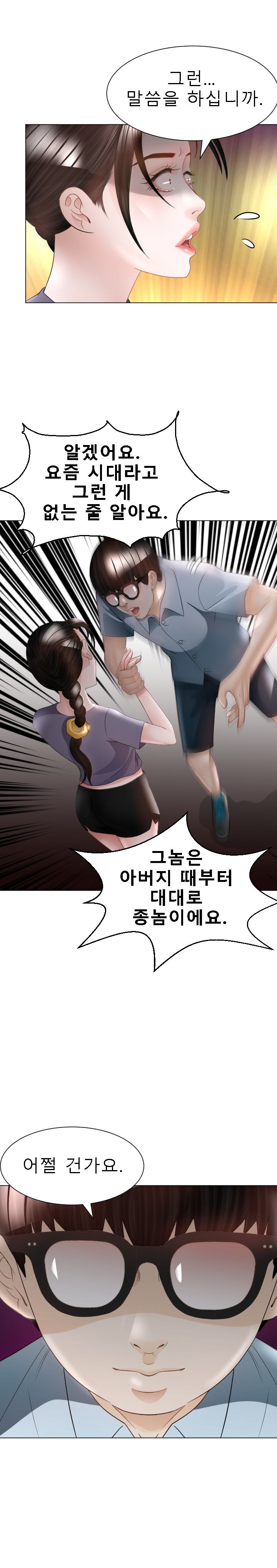 Restaurant Pyongyang Raw - Chapter 31 Page 8