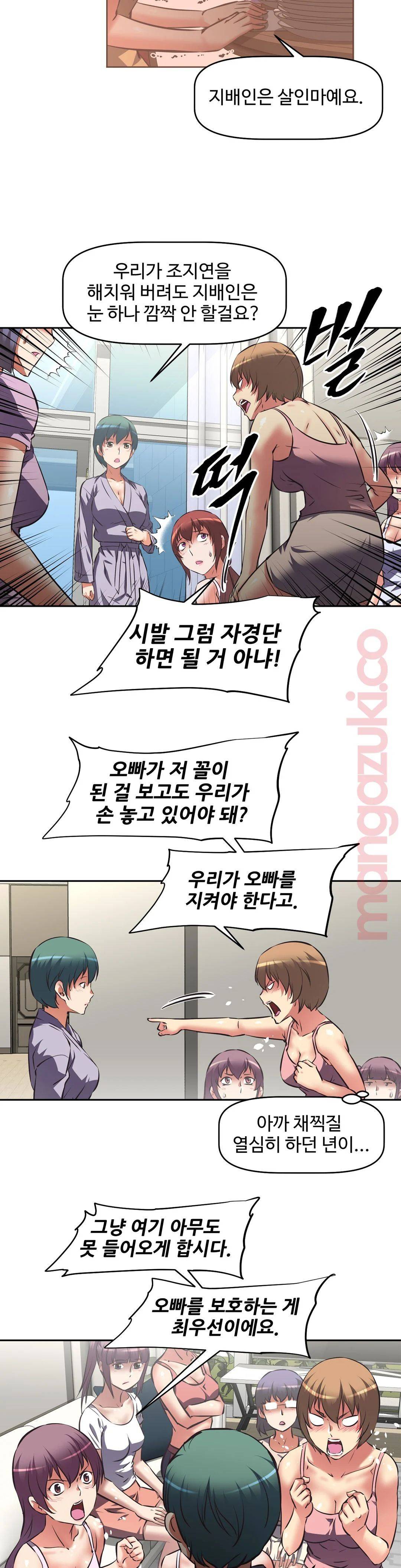 The Girls’ Nest Raw - Chapter 16 Page 12