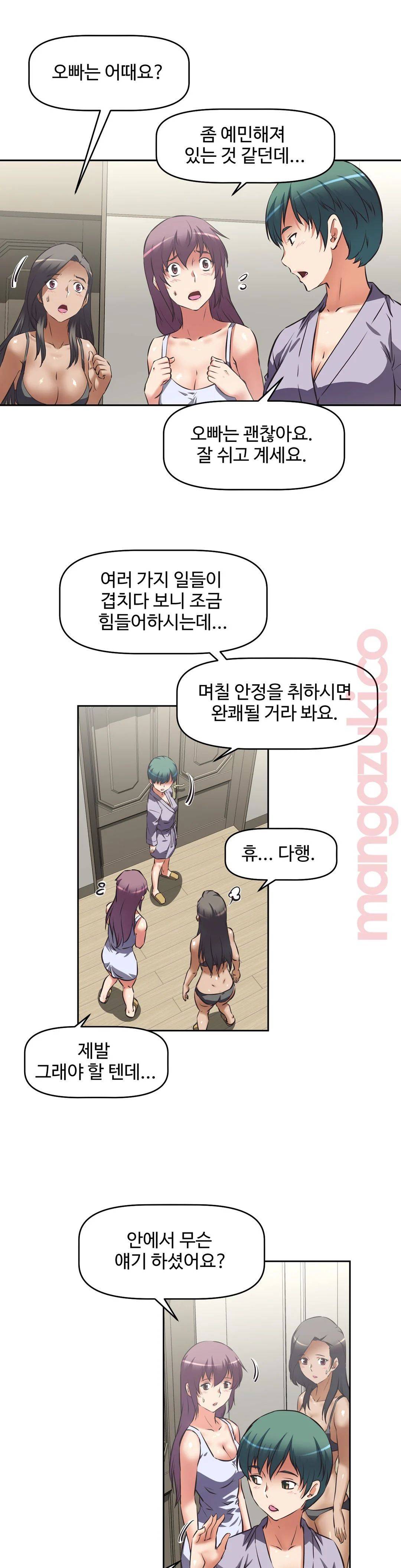 The Girls’ Nest Raw - Chapter 16 Page 2