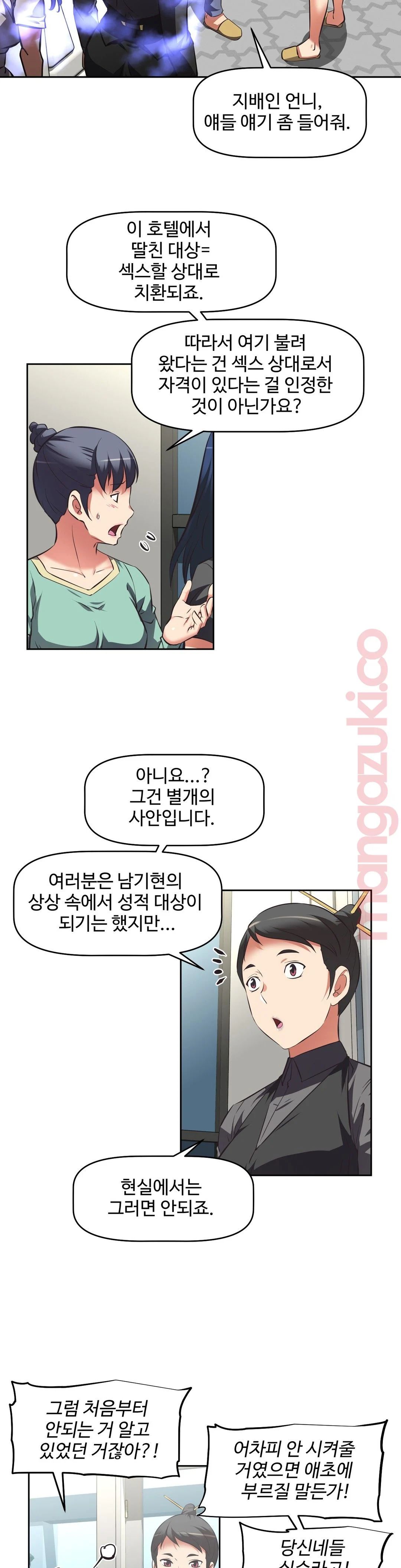 The Girls’ Nest Raw - Chapter 45 Page 24