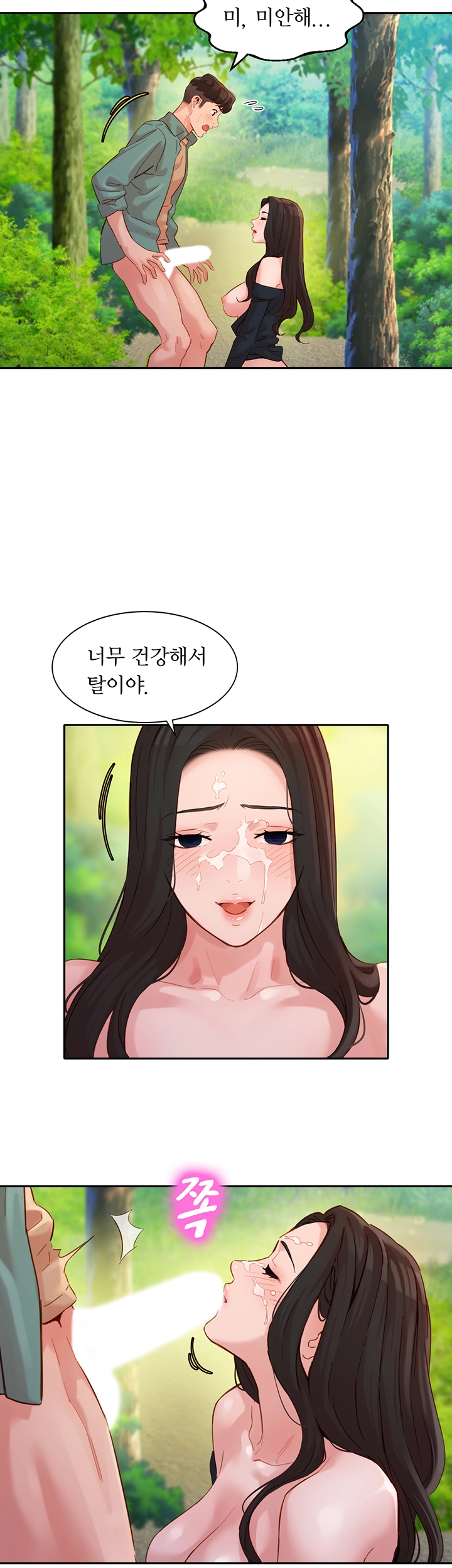 Stargram Goddess (Instar) Raw - Chapter 29 Page 21