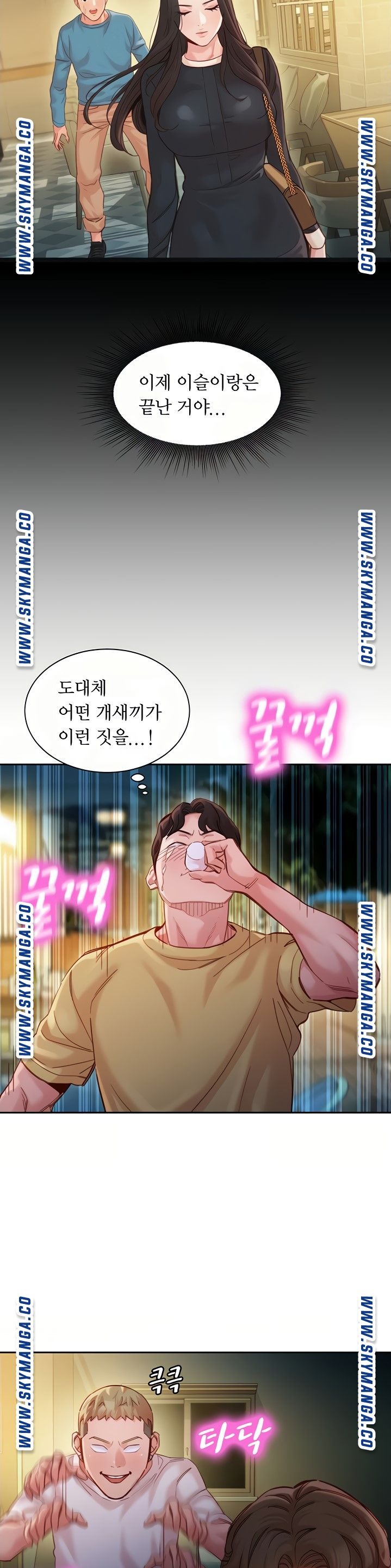 Stargram Goddess (Instar) Raw - Chapter 39 Page 23