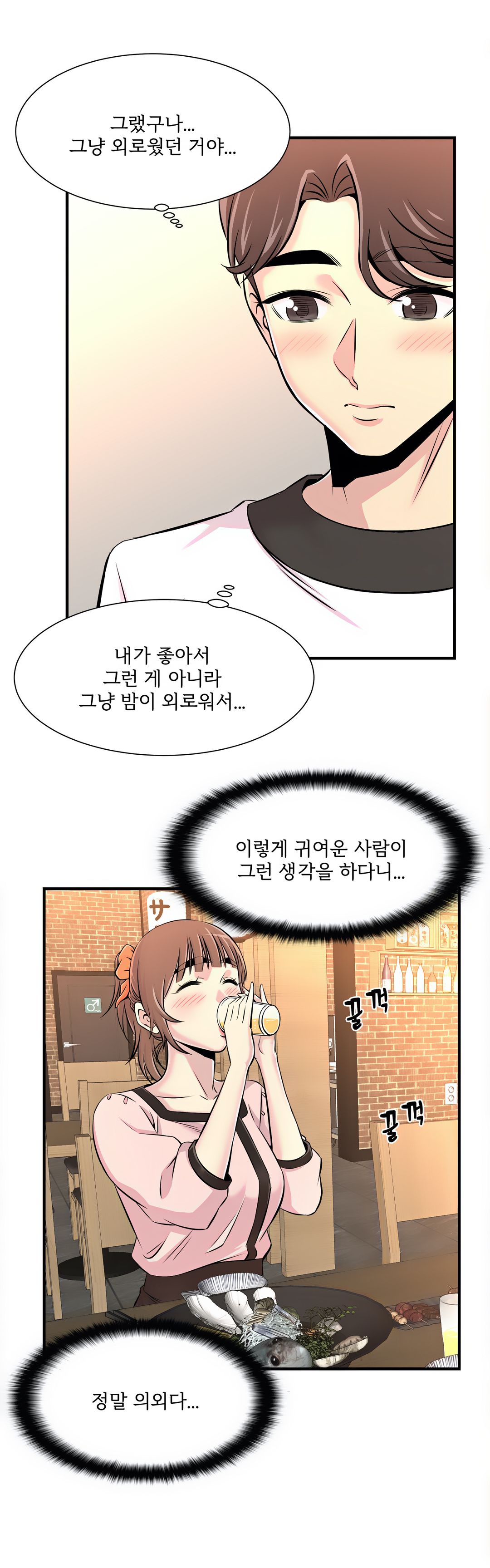 Cram School Scandal Raw - Chapter 11 Page 12
