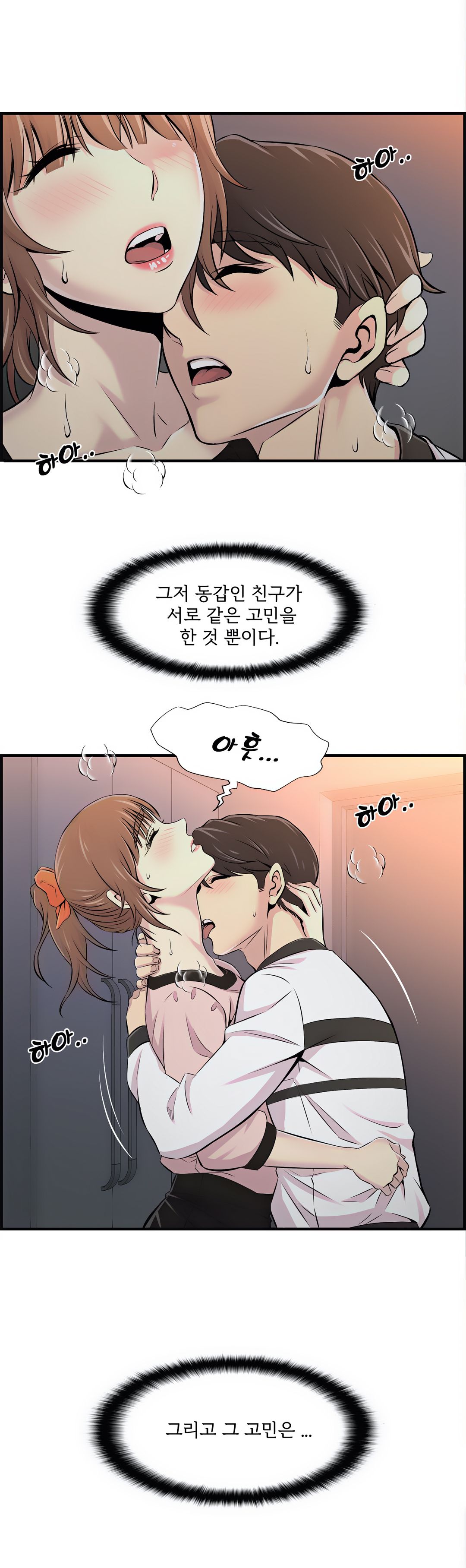 Cram School Scandal Raw - Chapter 11 Page 17